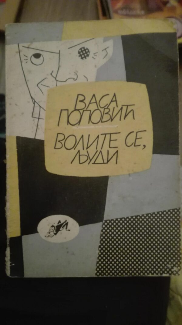 Volite se Ljudi - Vasa Popovic