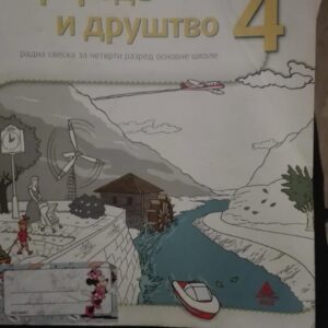 Priroda i Drustvo za cetvbrti razred osnovne skole