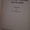 Veseli Dani Ljubavi - M. Koraja