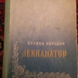 107594579_5fe8f02e8bbd86-6373512320201227_210551.jpg Veliki Narodni Deklamator