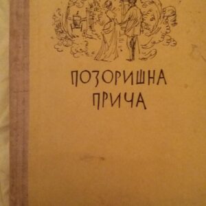 Pozorisna Prica - Frans