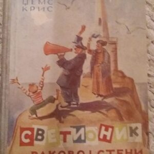 107706273_5feb83bc9f6cc5-9782465220201229_201820.jpg Svetionik na Rakovoj Steni - Dzems Kris