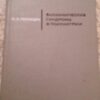 107792466_5fee120b119191-7530401720201231_144625.jpg Biohemiceskie Sindromi v Psihijatrii - I. A. Polisuk