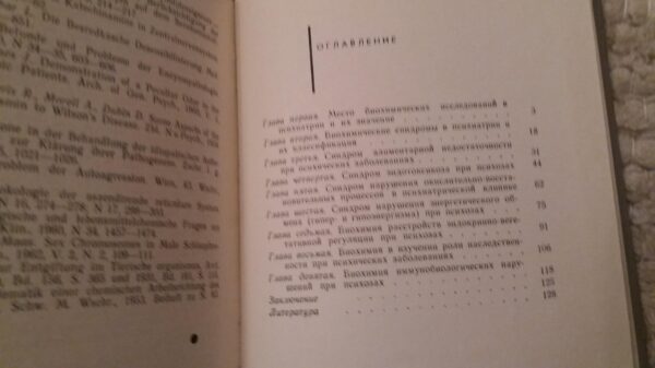 107792466_5fee120b138db9-3473946820201231_144653.jpg Biohemiceskie Sindromi v Psihijatrii - I. A. Polisuk