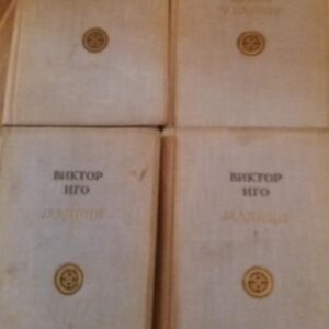 108123761_5ff649fdce7b97-5423988820210102_201917.jpg Viktor Igo komplet od 6 knjiga