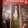 Radna sveska iz biologije za 6 razred osnovne skole