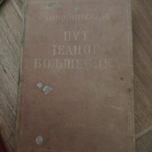 Put Jednog Boljsevika - Z. Ordzonikidze