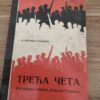 Treca Ceta tradicija otpora , buna, ustanaka