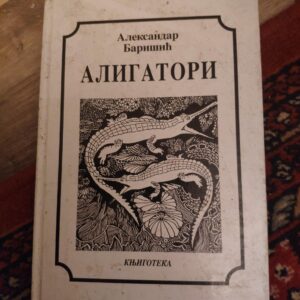 111821791_60432576dd5654-85550466IMG_20210306_07.jpg Aligatori - Aleksandar Barisic