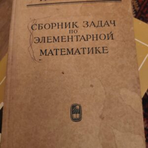 111840076_60436d7763b8b7-75041278IMG_20210306_07.jpg Sbornik Zadac po Elementarnnoi Matematike