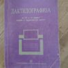 Daktilografija za 3 i 4 razred