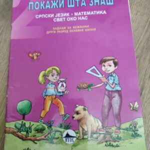 Pokazi sta znas za drugi razred osnovne skole
