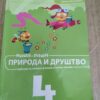 123452561_6148fce41216b3-36461931IMG_20210920_16.jpg Masa i Rasa Priroda i Drustvo Klett 4 razred