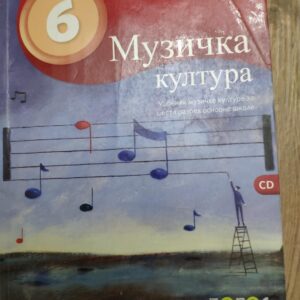 Muzicka Kultura za 6 razred osnovne skole