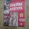 Likovna Kultura za 8 razred osnovne skole