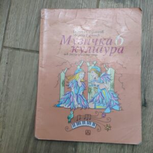Muzicka kultura za 6 razred osnovne skole