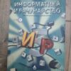 123685295_614e0e202625a4-92641845IMG_20210924_19.jpg Informatika i Racunarstvo za peti razred osnovne skole