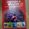 124285640_615b767c817f19-03396997IMG_20211004_23.jpg Priroda i Drustvo za 4 razred osnovne skole