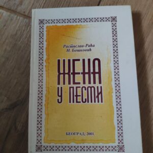 Zena u pesmi  -  Rastislav - Raca  N. Boskovic
