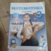 125242837_617067f4841597-64179492IMG_20211020_20.jpg Matematika udzbenik za 3 razred osnovne skole 1-2-3 deo
