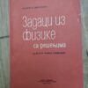 125477920_6175babdb8dd39-29672732IMG_20211024_21.jpg Zadaci iz Fizike sa resenjima za3 i 4 razred gimnazije