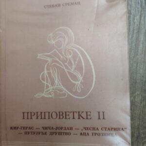 Stevan Sremac - Pripovetke II