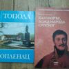 topola i kradadjordje