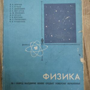 Fizika za prvi razred srednjeg usmerenog obrazovanja