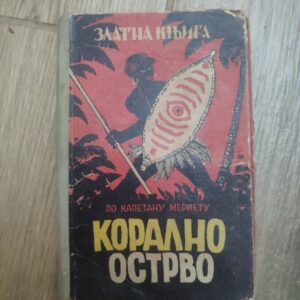 Koralno Ostrvo - po kapetanu Merietu
