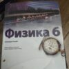 128821263_61bd09ffa3c730-23850773IMG_20211217_20.jpg Fizika udzbenik i zbirka zadataka za 6 razred osnovne skole