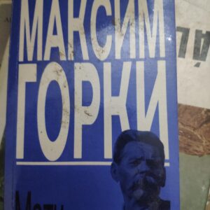 128826237_61bd1fec80ad99-54034293IMG_20211217_23.jpg Mati - Maksim Gorki