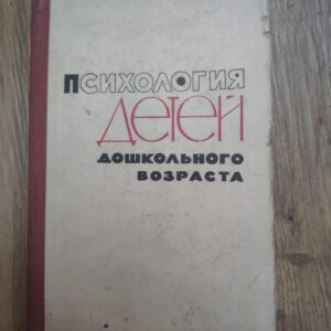 Psihologia Detei doskoljnogp vozrasta