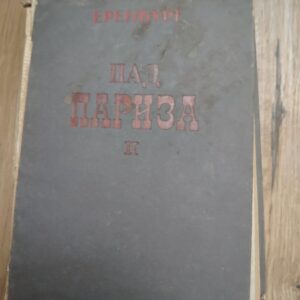 Pad Pariza II - Ilja Erenburg