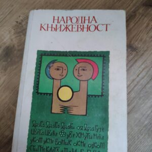 narodna knjizevnost