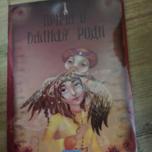 Prica o kalifu Rodi
