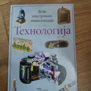 Decja Ilustrovana Enciklopedija - Tehnologija