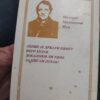 Bozanske Price - Djavolji Krug - Milorad Milenkovic Sum