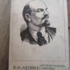 V Ilic Lenin - Detskar Bolezni Leviznji V Kommunizme
