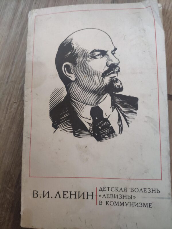 V Ilic Lenin - Detskar Bolezni Leviznji V Kommunizme