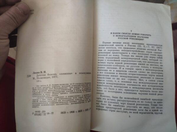 V Ilic Lenin - Detskar Bolezni Leviznji V Kommunizme
