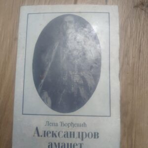 Aleksandrov Amanet - Lepa Djordjevic