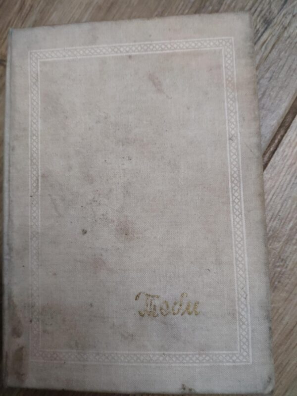 Tebi - tvrd povez
