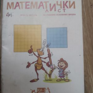 Matematicki list za ucenike osnovnih skola