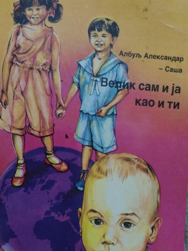 Aljbulj Aleksandra i Aljbulj Aleksandar