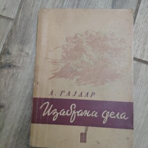 Izabrana Dela - A Gajdar