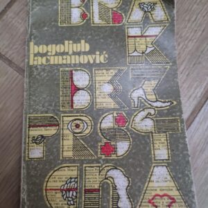 Brak bez Prstena - Bogoljub lacmanovic