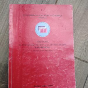 135533912_62534f25a29329-16973558IMG_20220410_23.jpg Prirucnik za polaganje strucnog ispoita Racunovodja