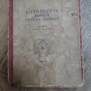 antologija novije srpske lirike