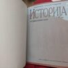 Istorija za 5 razred osnovne skole