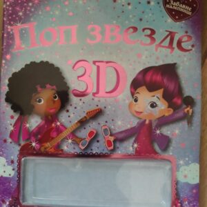 137770703_62932e02951953-79799781IMG_20220529_09.jpg Pop Zvezde 3d